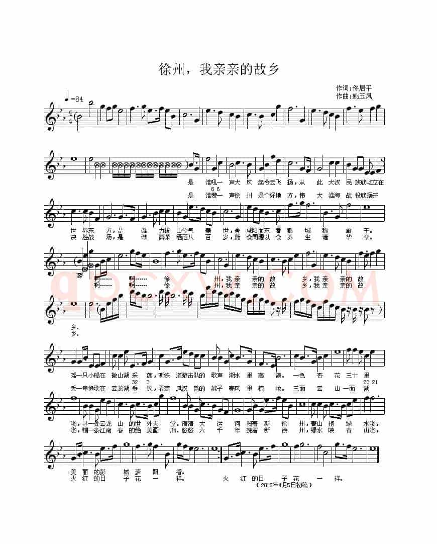 徐州,我亲亲的故乡(五线谱)