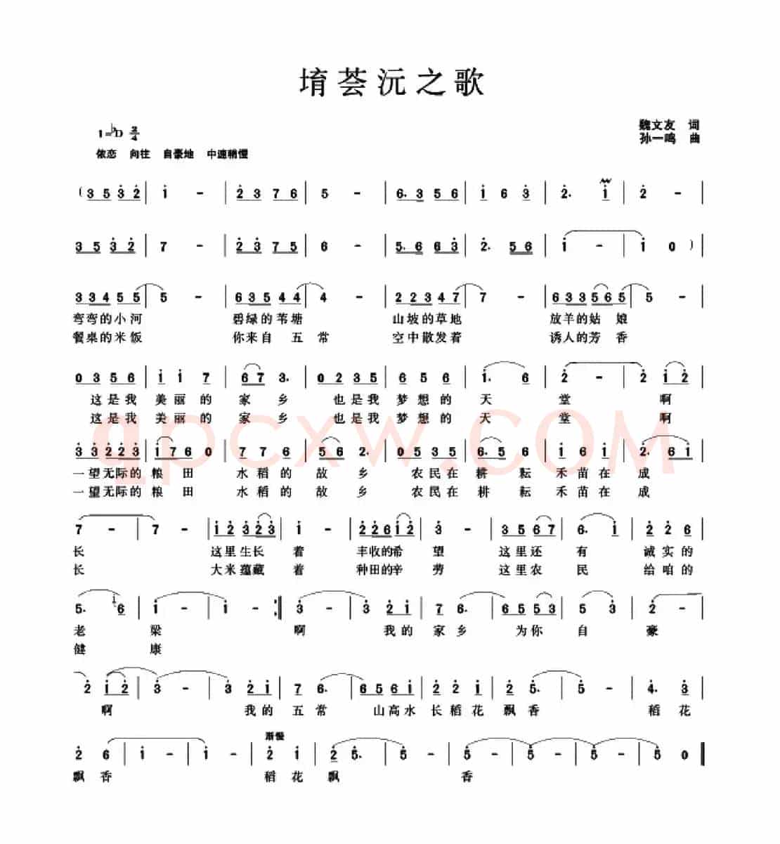 堉荟沅之歌
