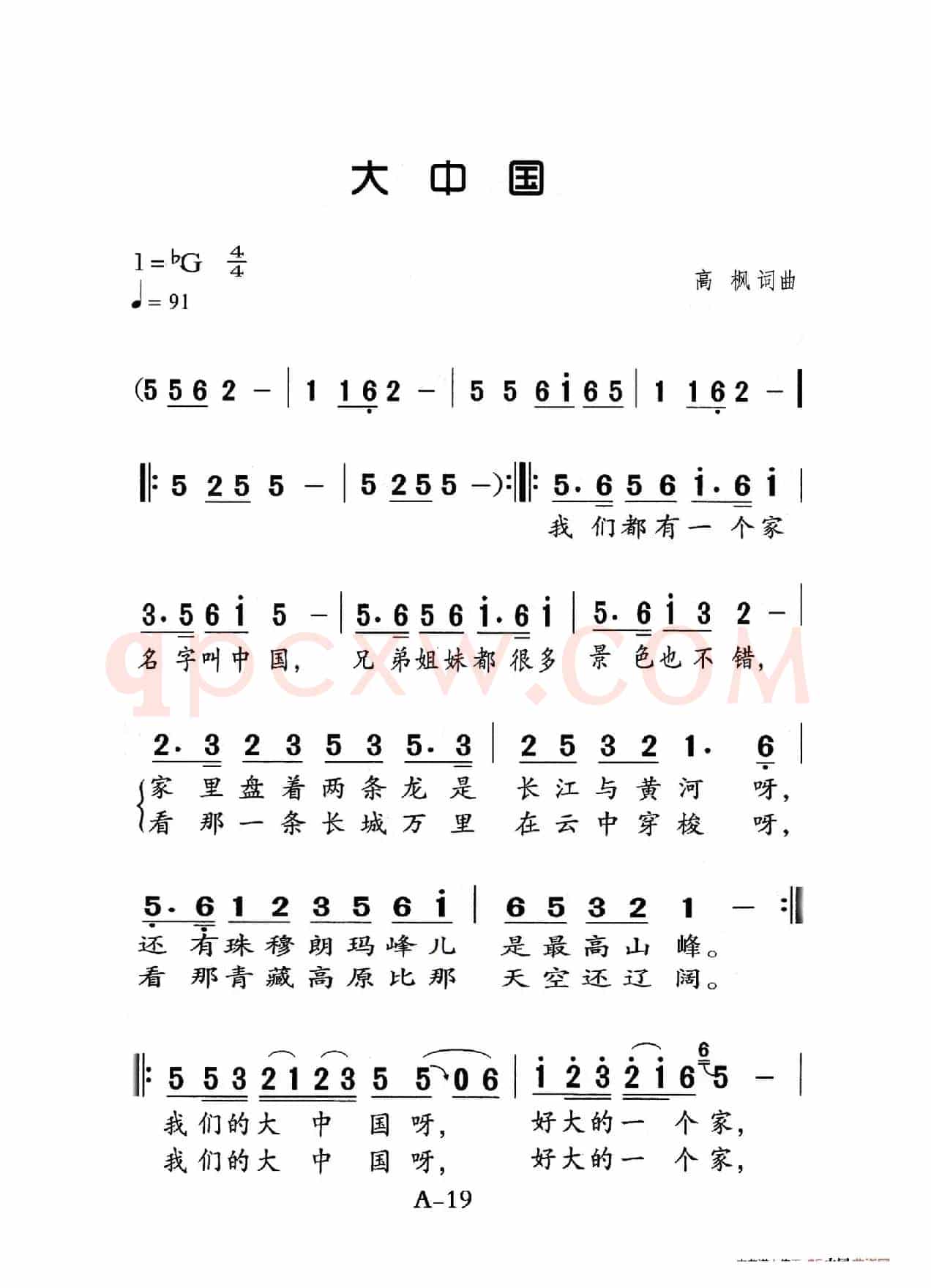 大中国（老人适用）