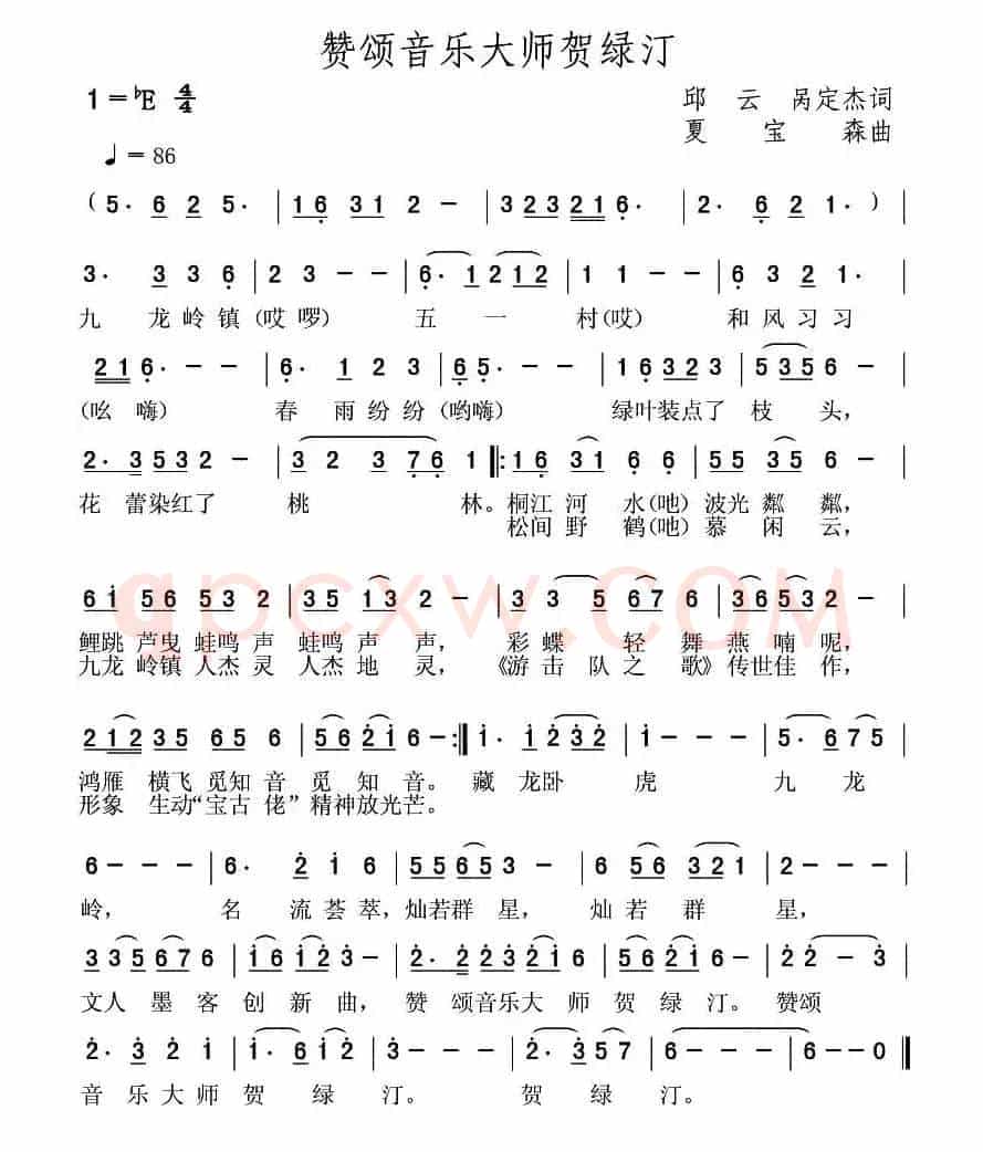 赞颂音乐大师贺绿汀