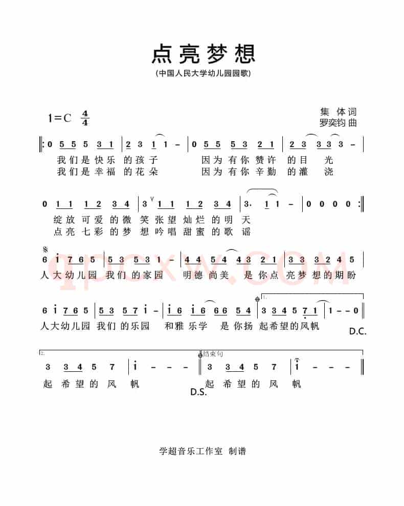 点亮梦想（人大幼儿园园歌）