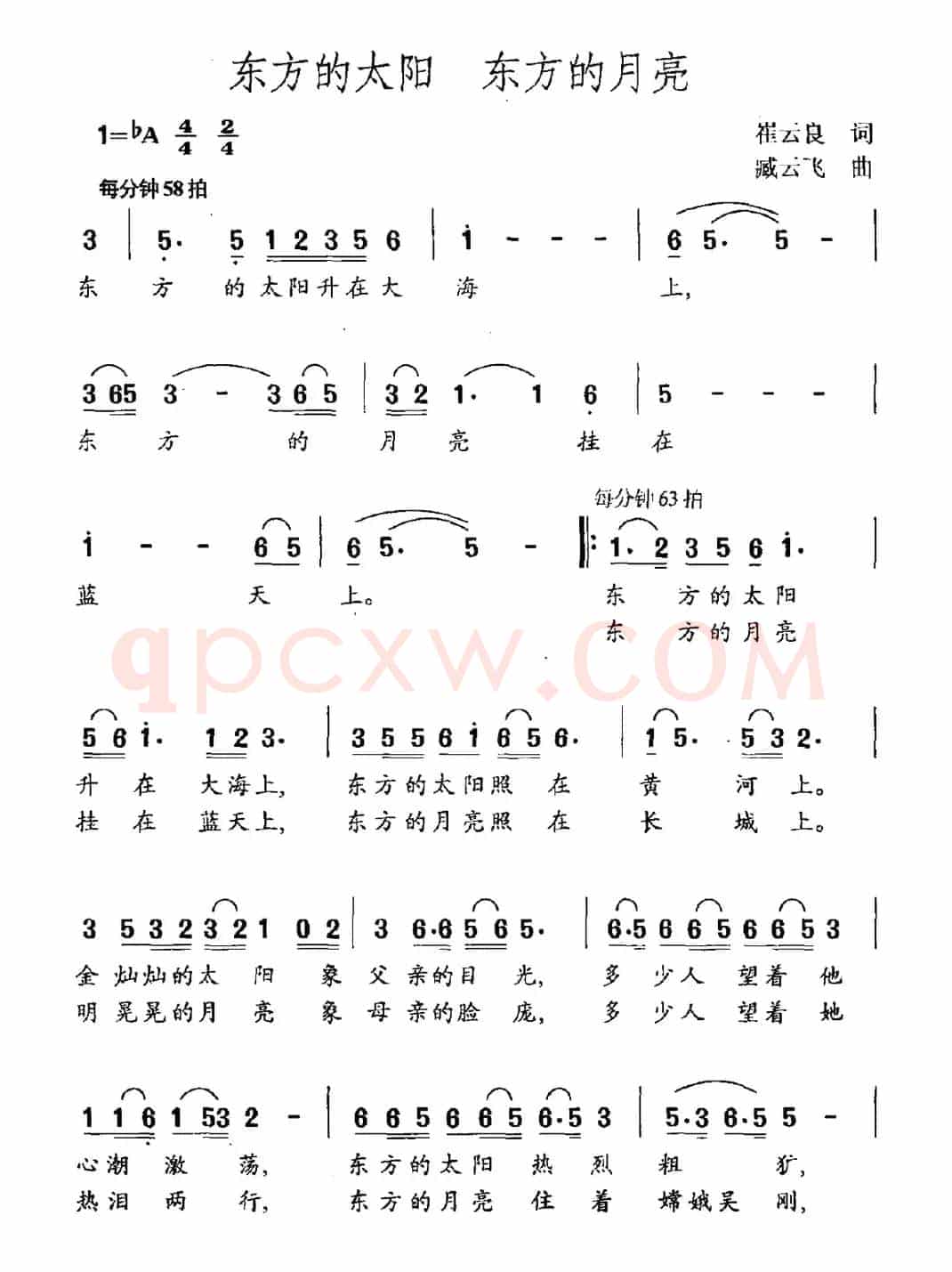东方的太阳 东方的月亮(又名:东方的太阳东方的月亮)
