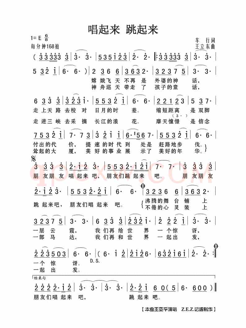 唱起来 跳起来