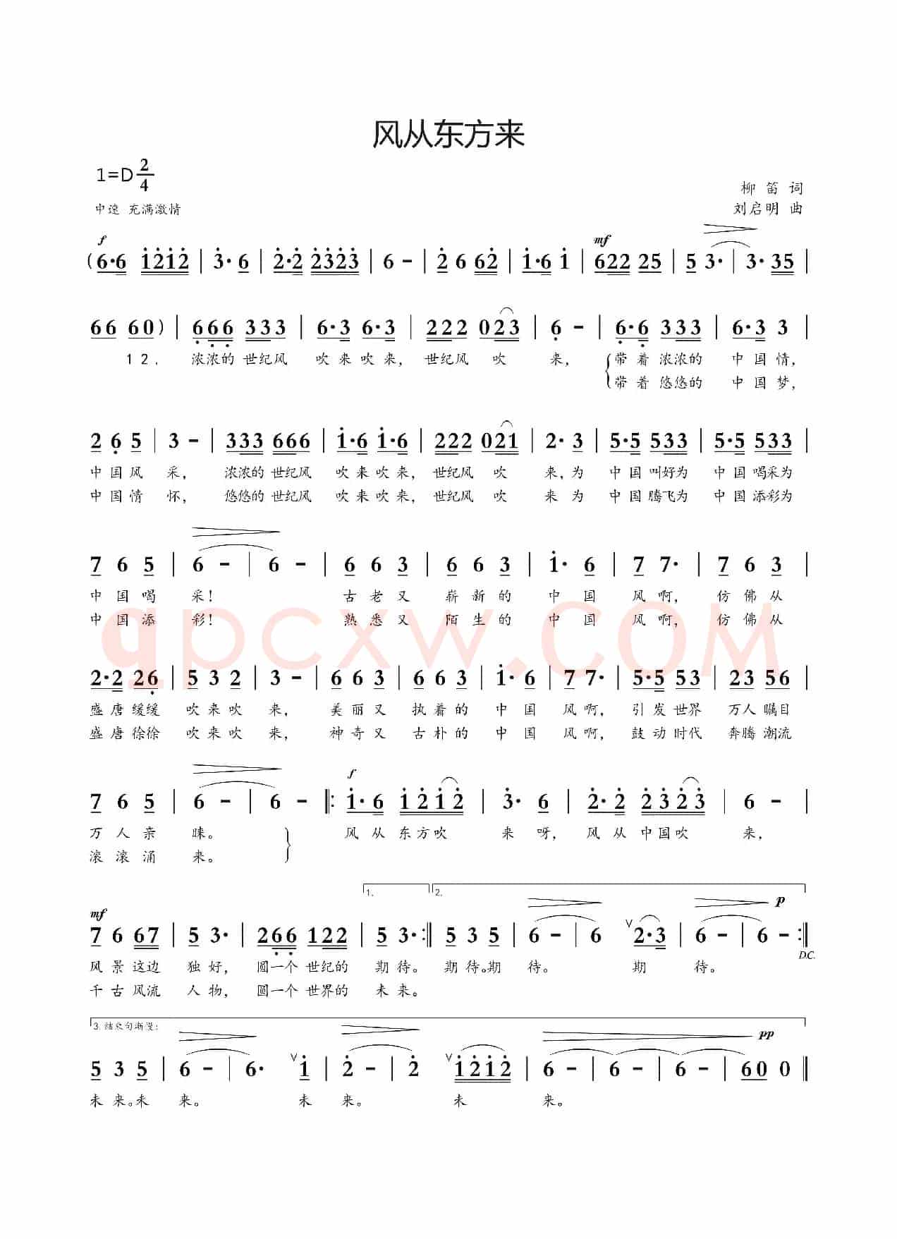 风从东方吹来（柳笛词 刘启明曲）
