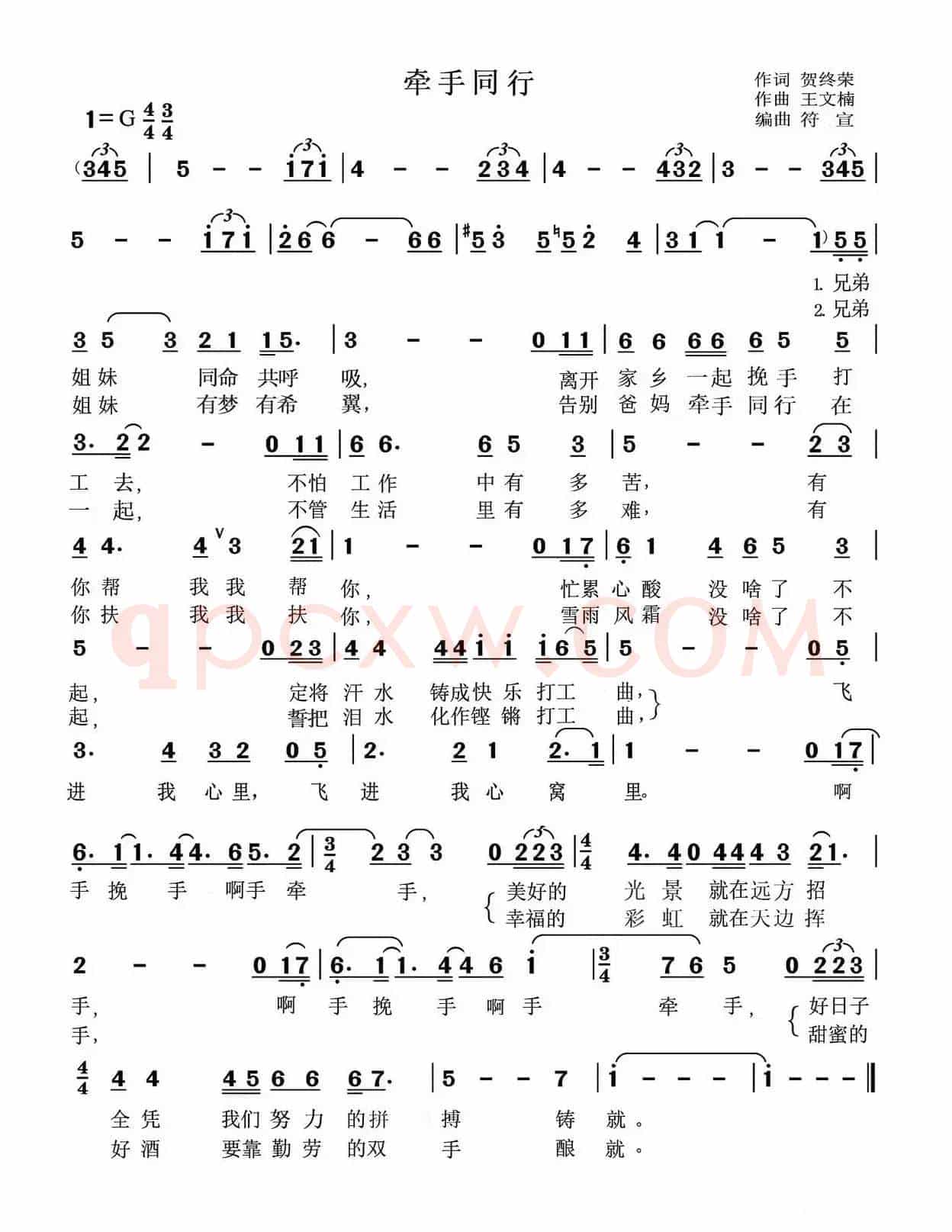 牵手同行