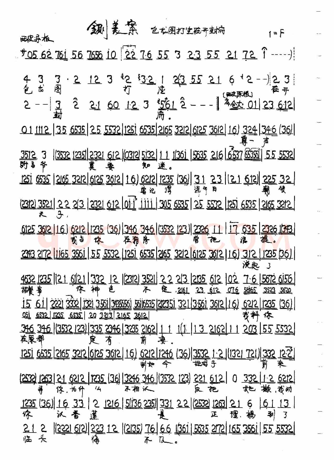 包龙图打坐在开封府（京剧《铡美案》包拯唱段）