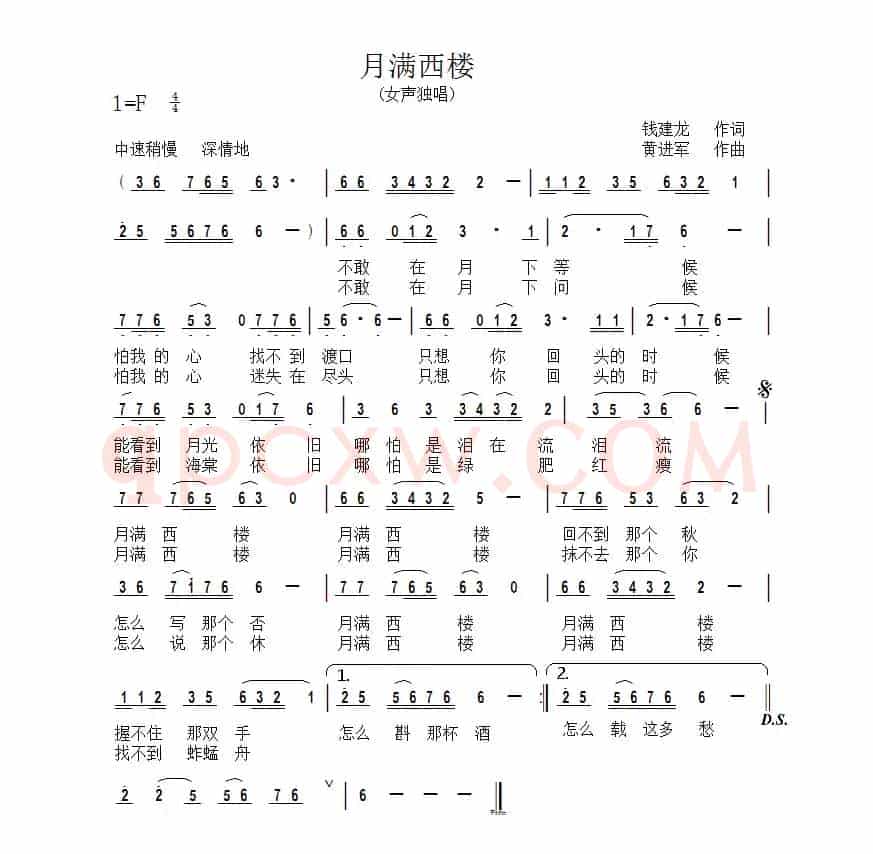月满西楼（钱建隆词 黄进军曲）