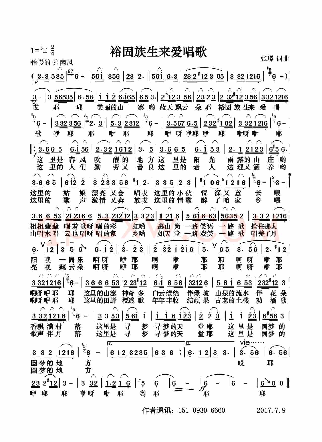 裕固族生来爱唱歌（张璟 词曲）