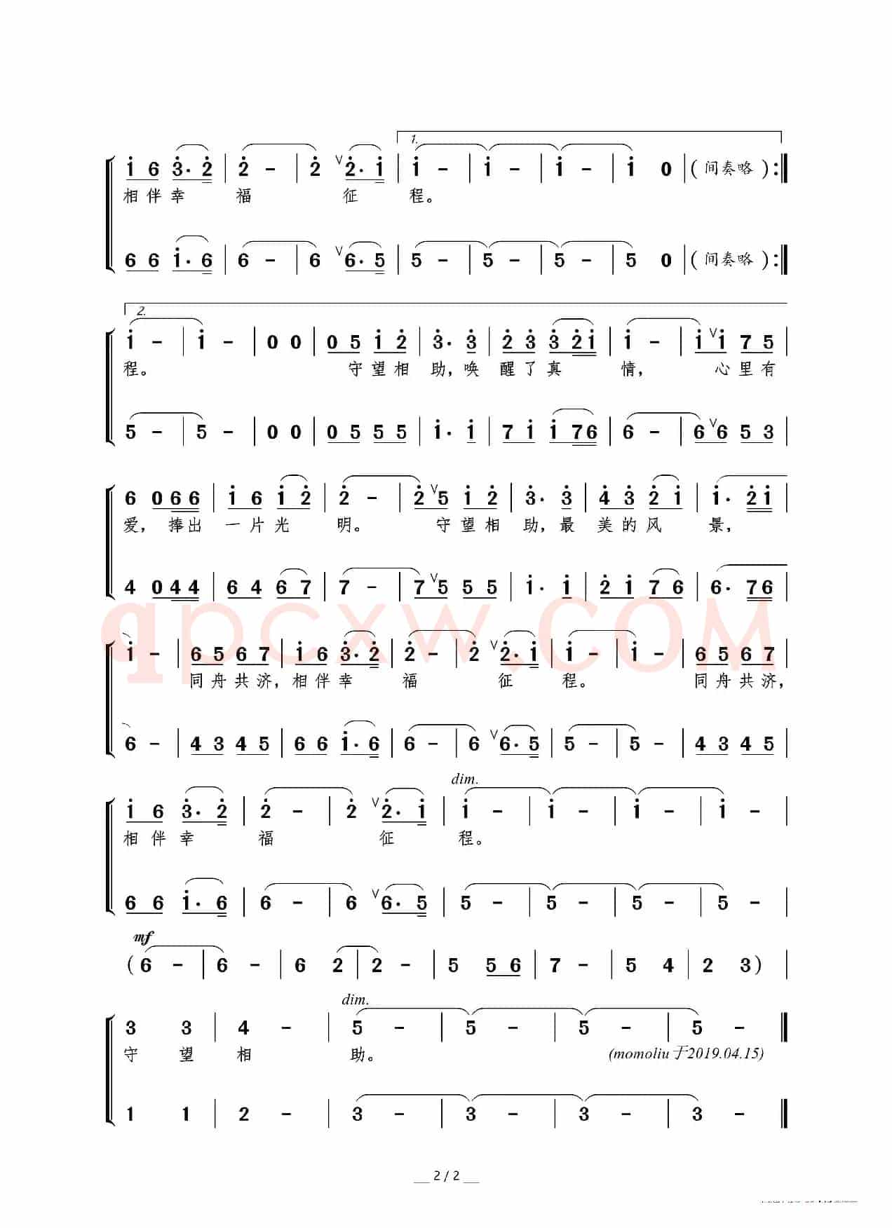 守望相助（武洪昌词 吴可畏曲）