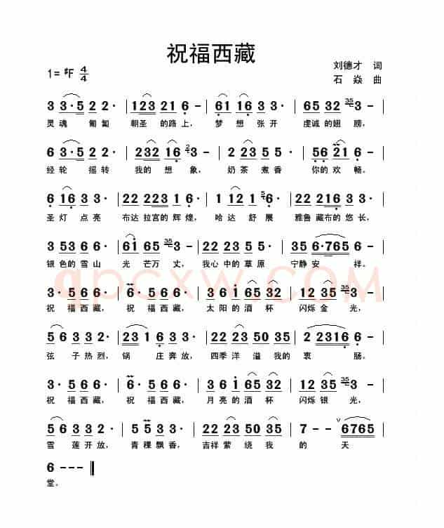 祝福西藏(刘德才词 石焱曲)