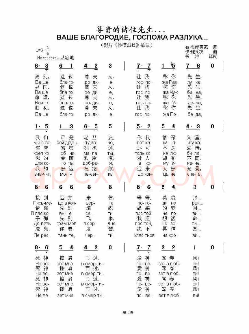 尊贵的诸位先生ВАШЕ БЛАГОРОДИЕ ГОСПОЖА РАЗЛУКА(中俄简谱)