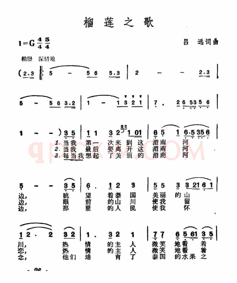 榴莲之歌
