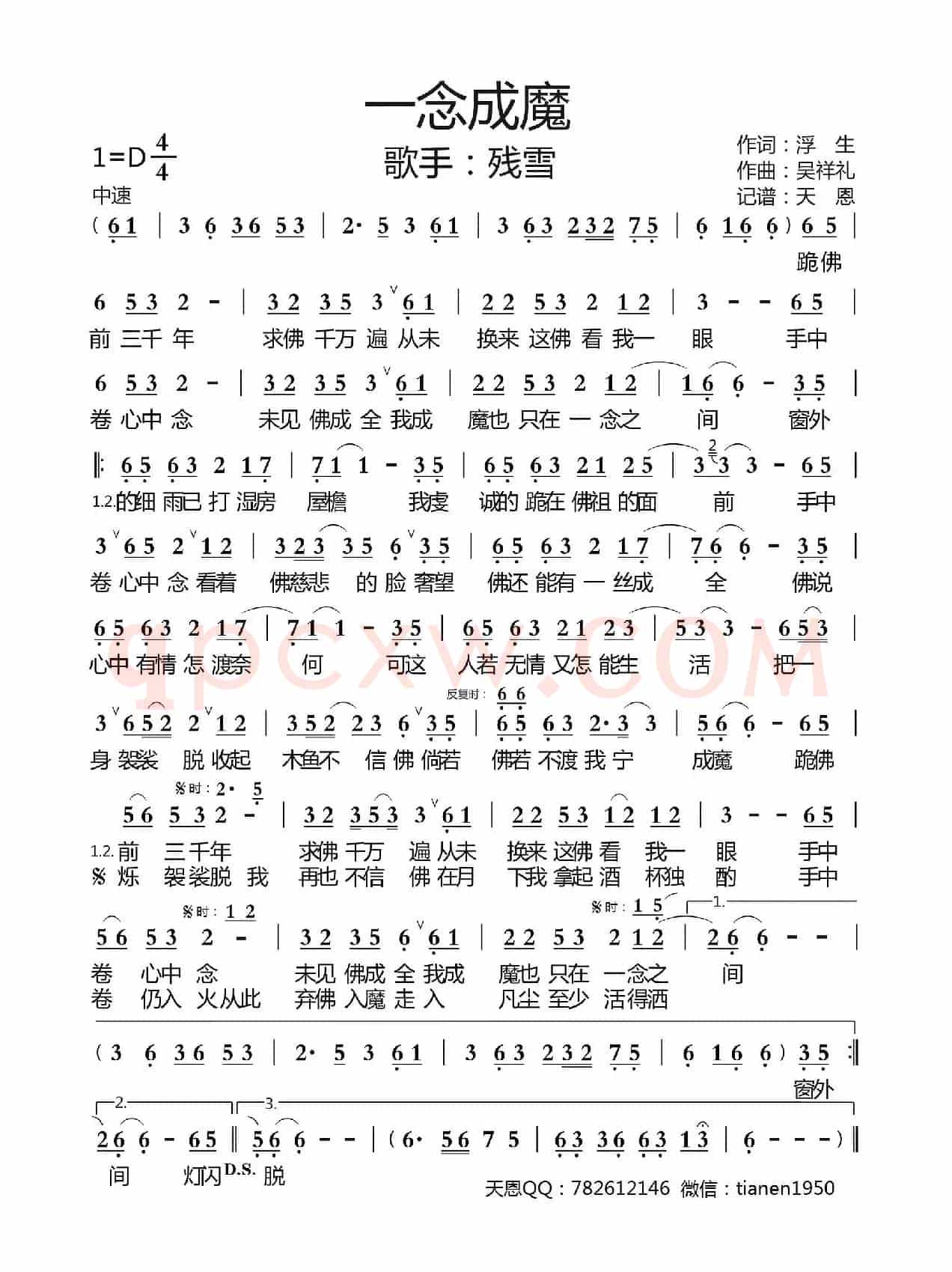 一念成魔