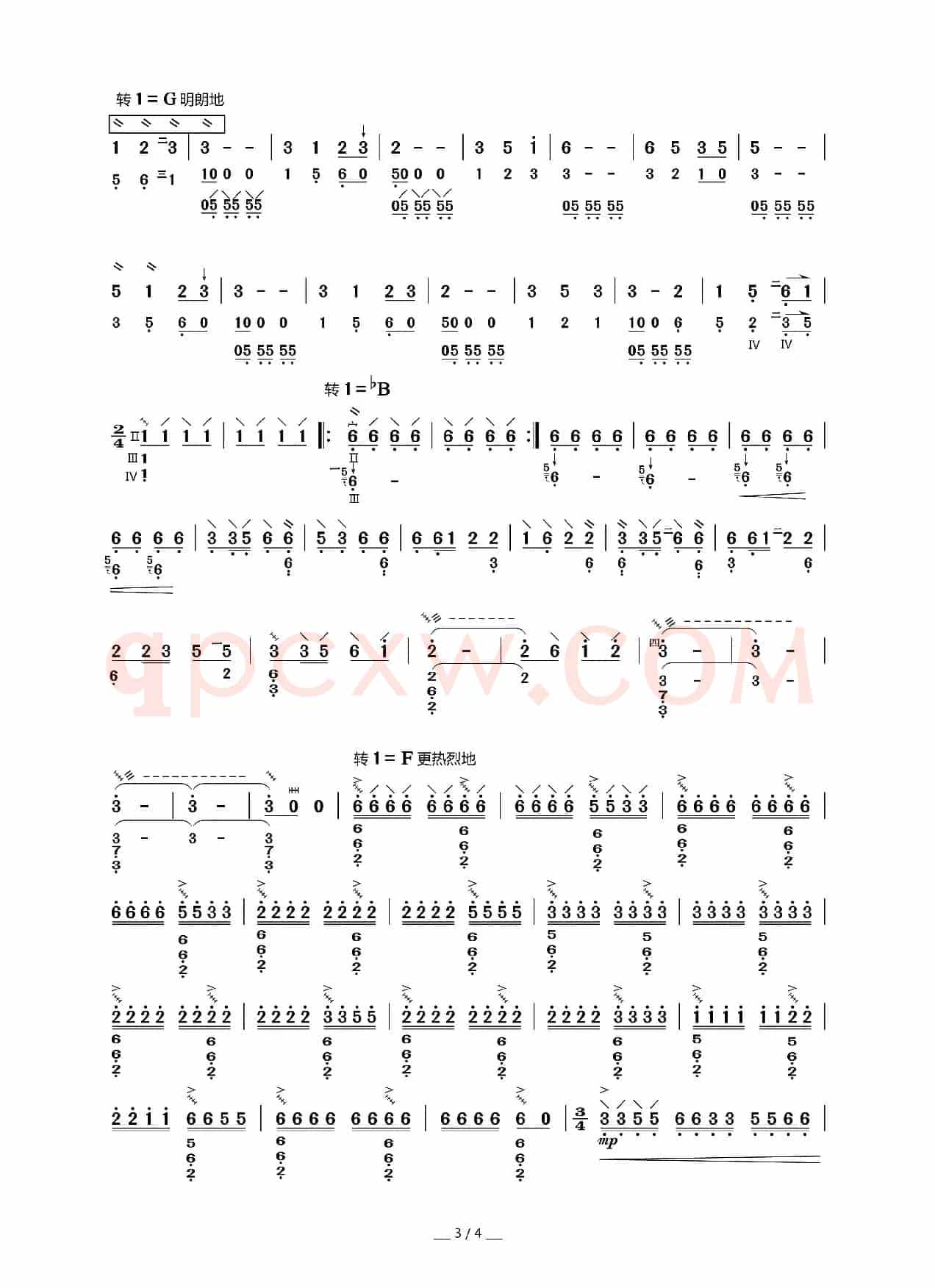 火把节之夜（中阮曲谱）
