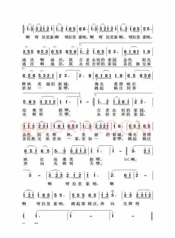 走进迪庆（伏如林词 冯仕发、江卫平曲）