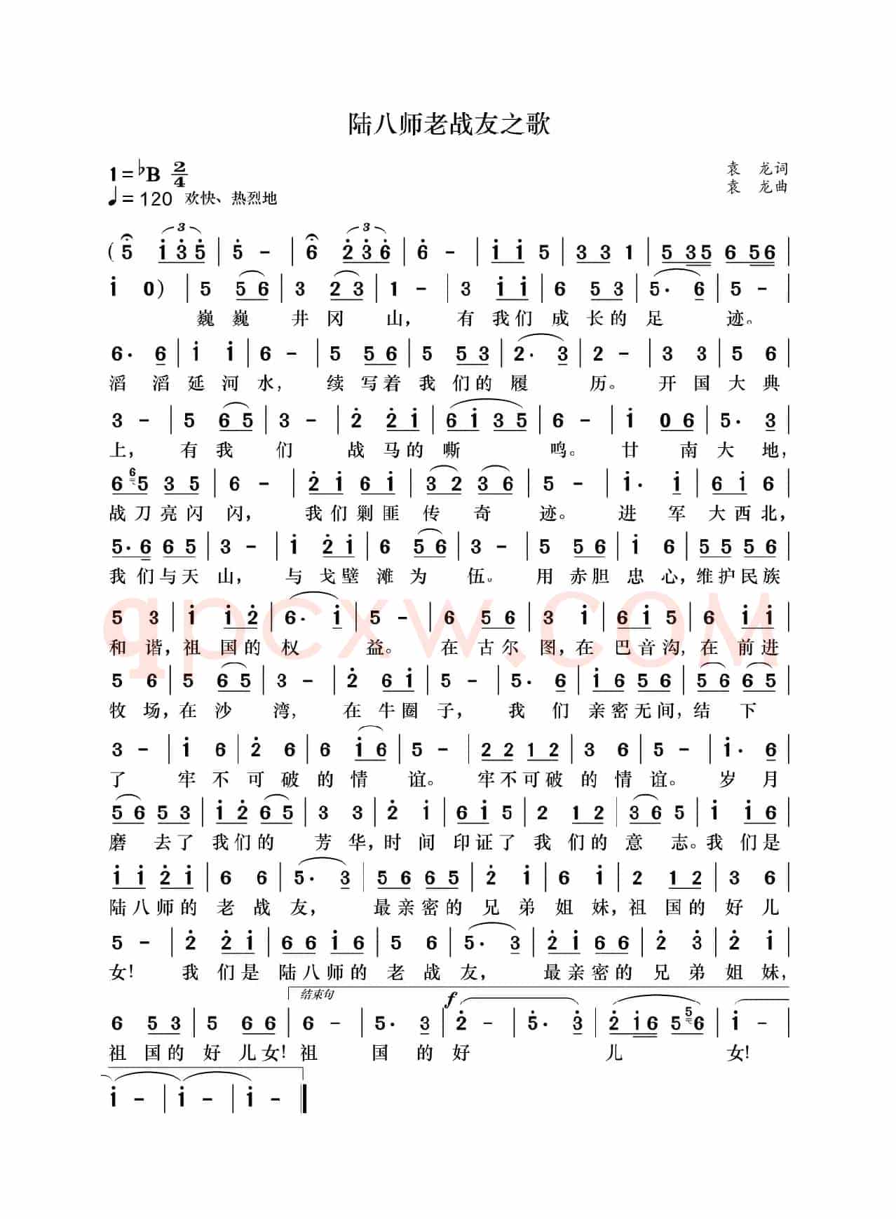 陆八师老战友之歌