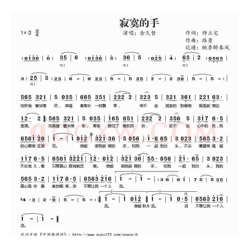 寂寞的手