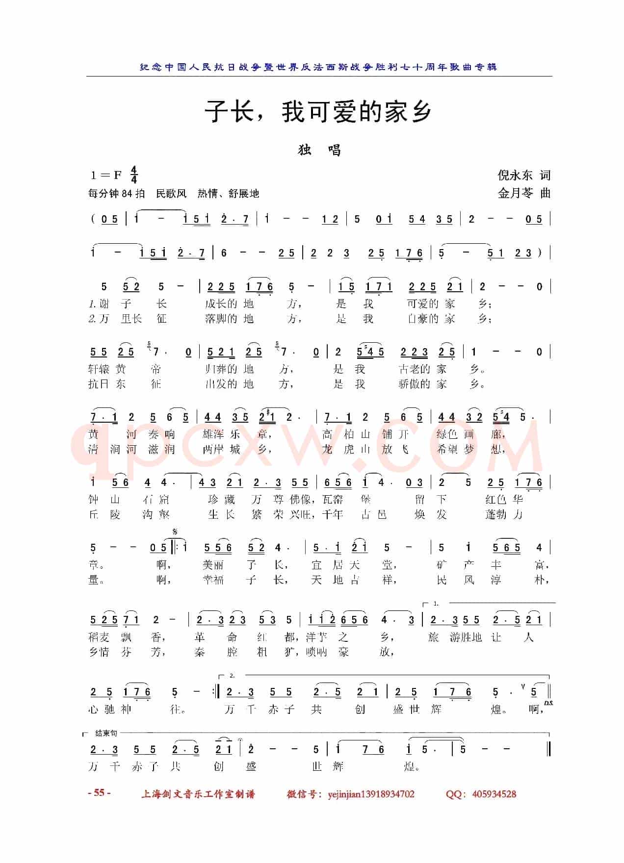 子长，我可爱的家乡（独唱）