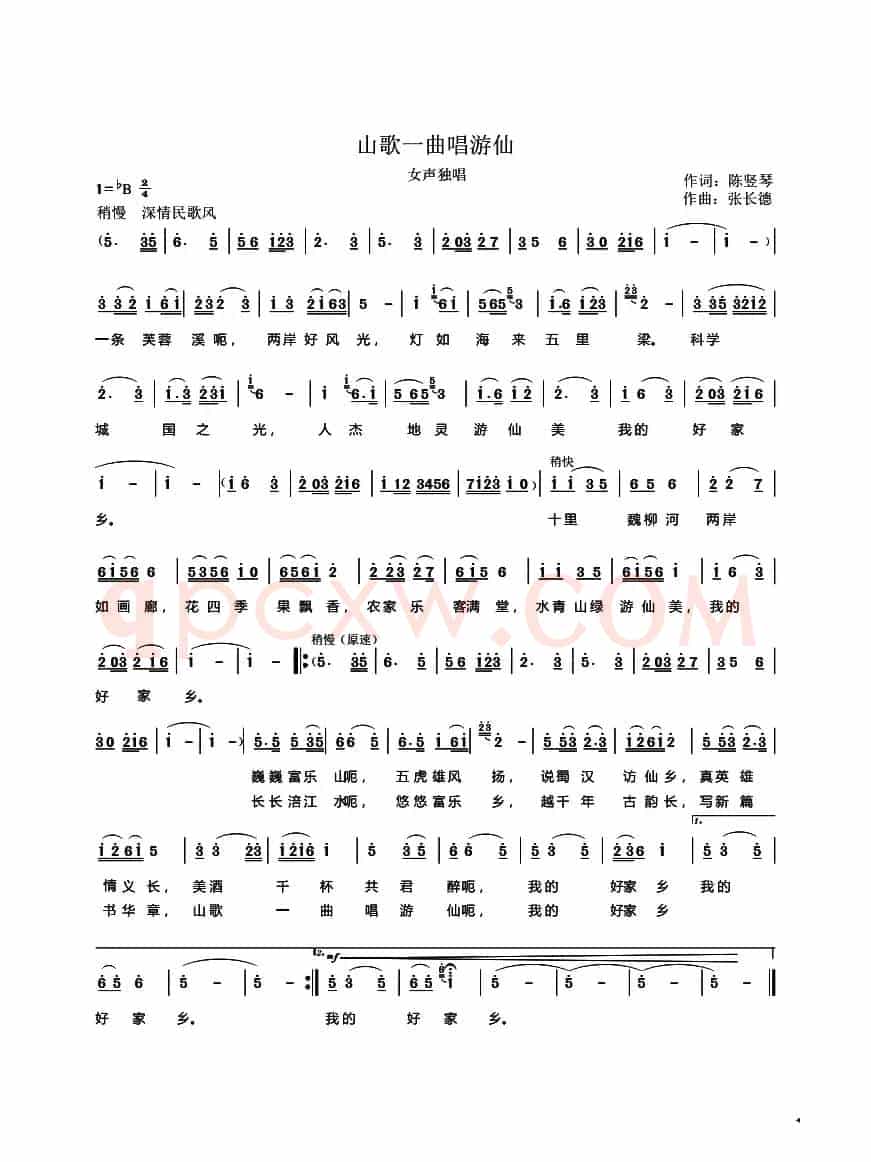山歌一曲唱游仙