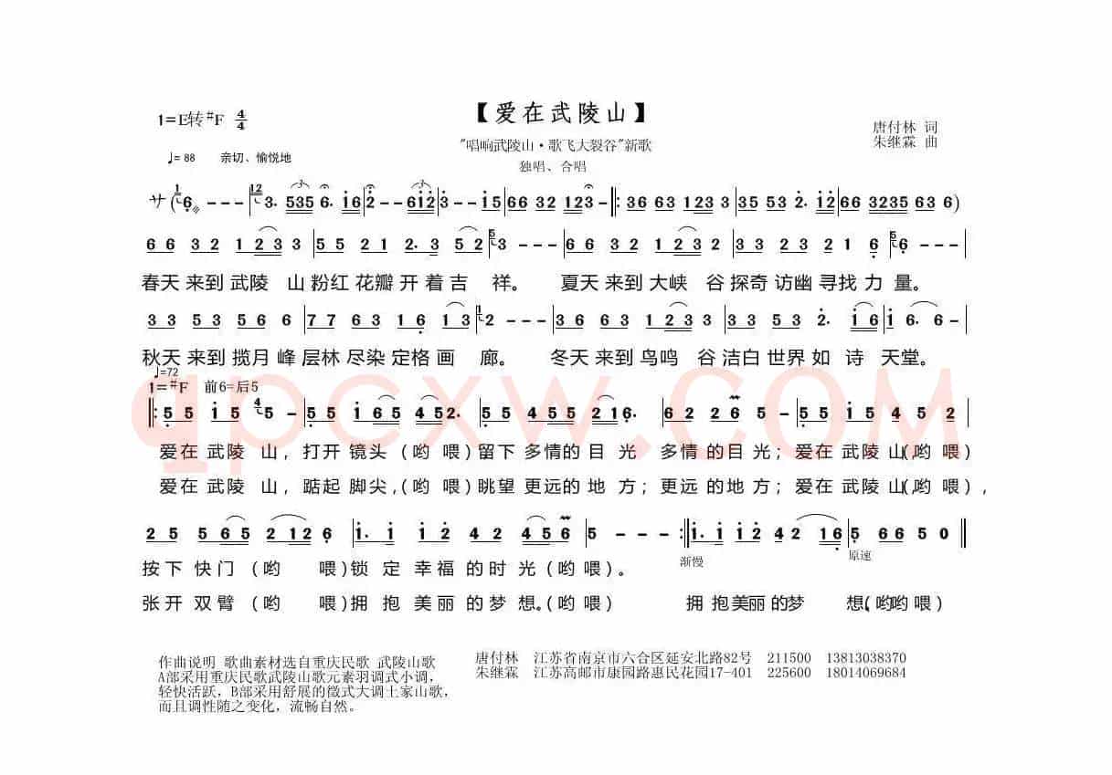 爱在武陵山 