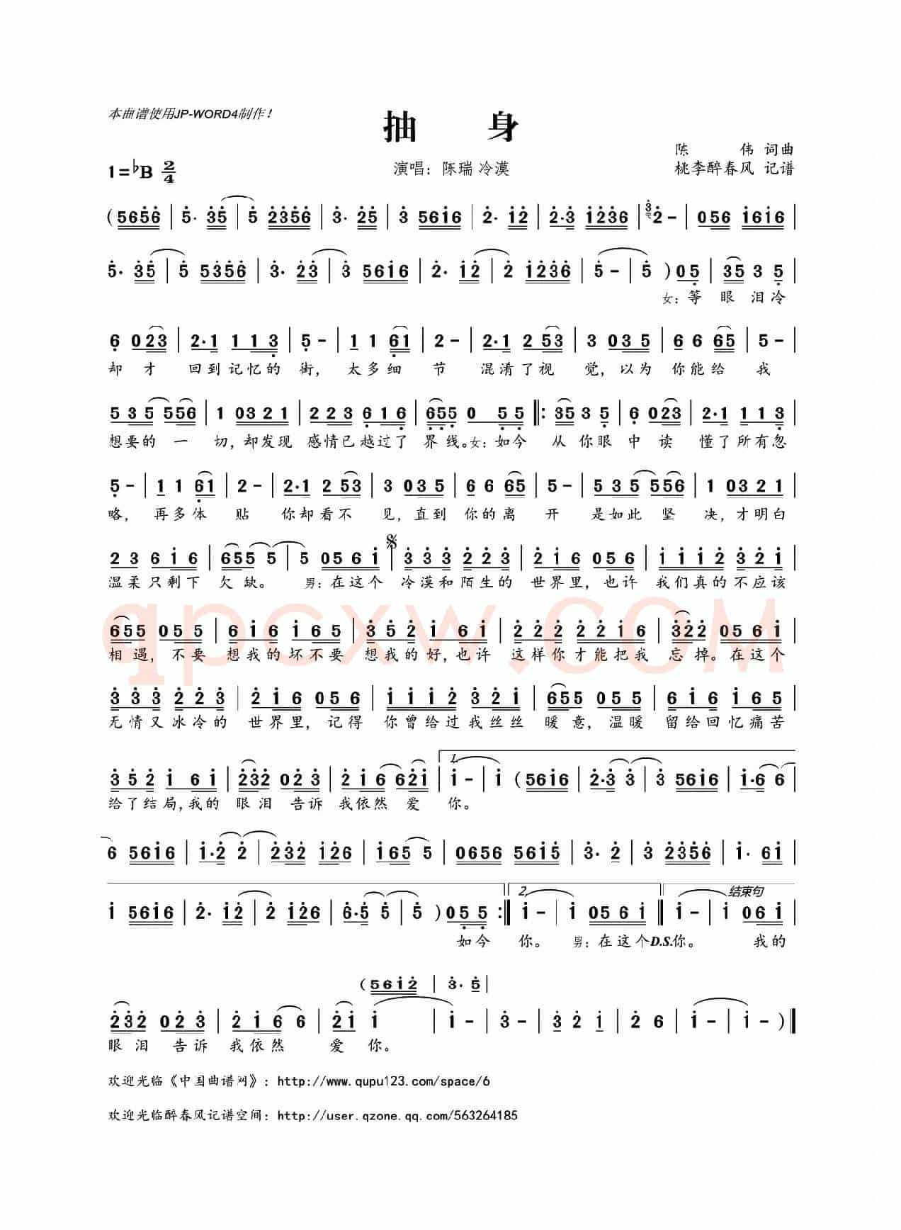 抽身(冷漠 陈瑞演唱)