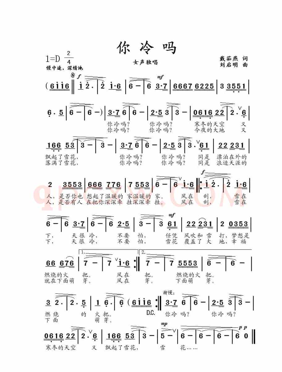 你冷吗（戴茹燕词 刘启明曲）