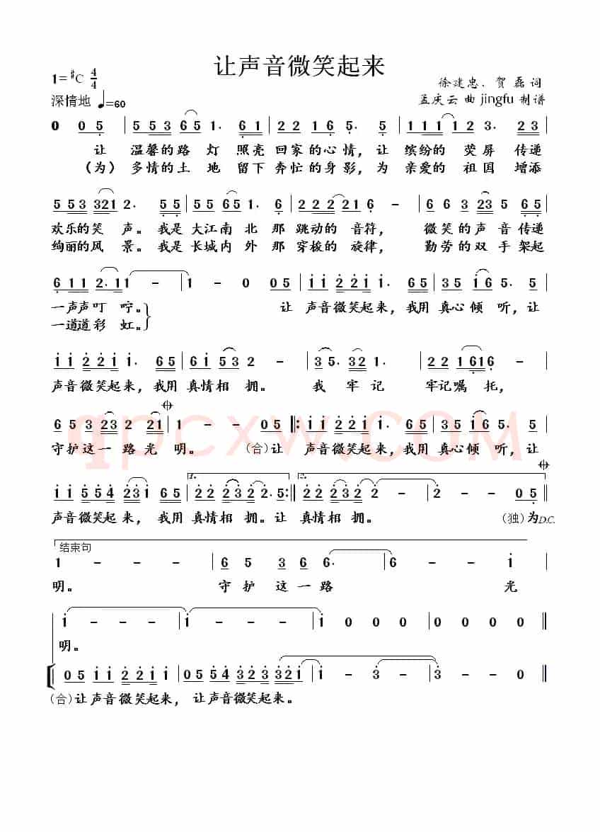 让声音微笑起来