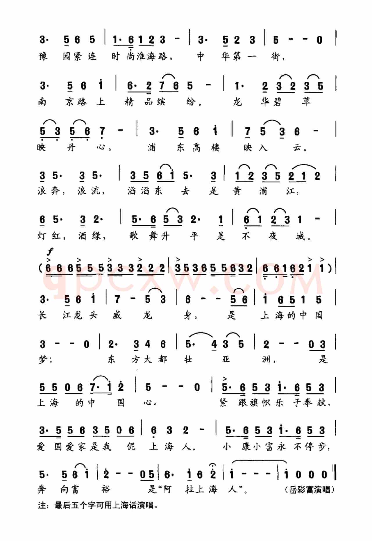 阿拉上海人（张玉兰词 李星慧、李名方曲）