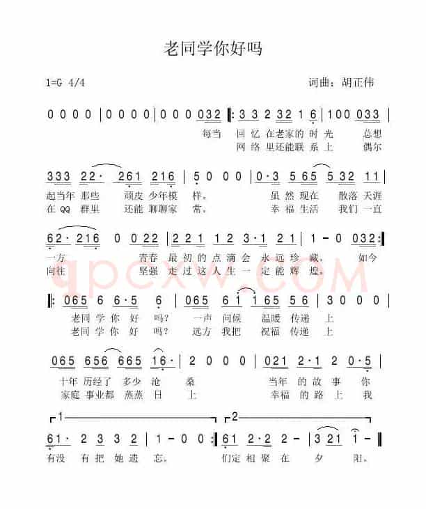 老同学你好吗（词曲：胡正伟）