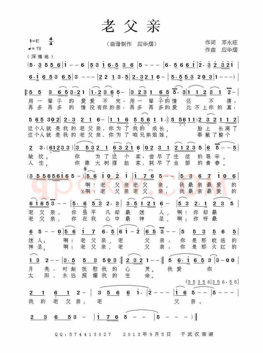 老父亲（邓永旺词 应华熠曲）