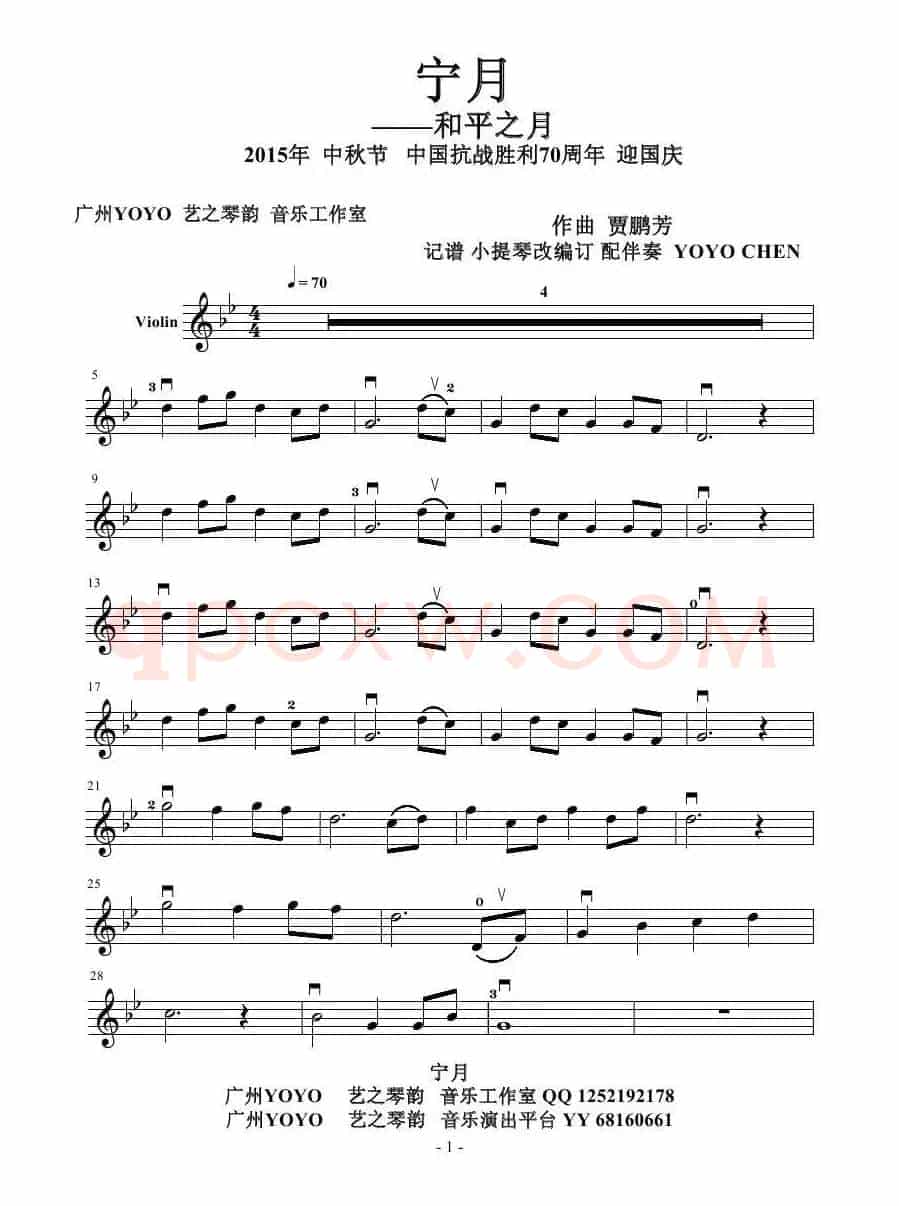 宁月-（和平之月）（小提琴谱）