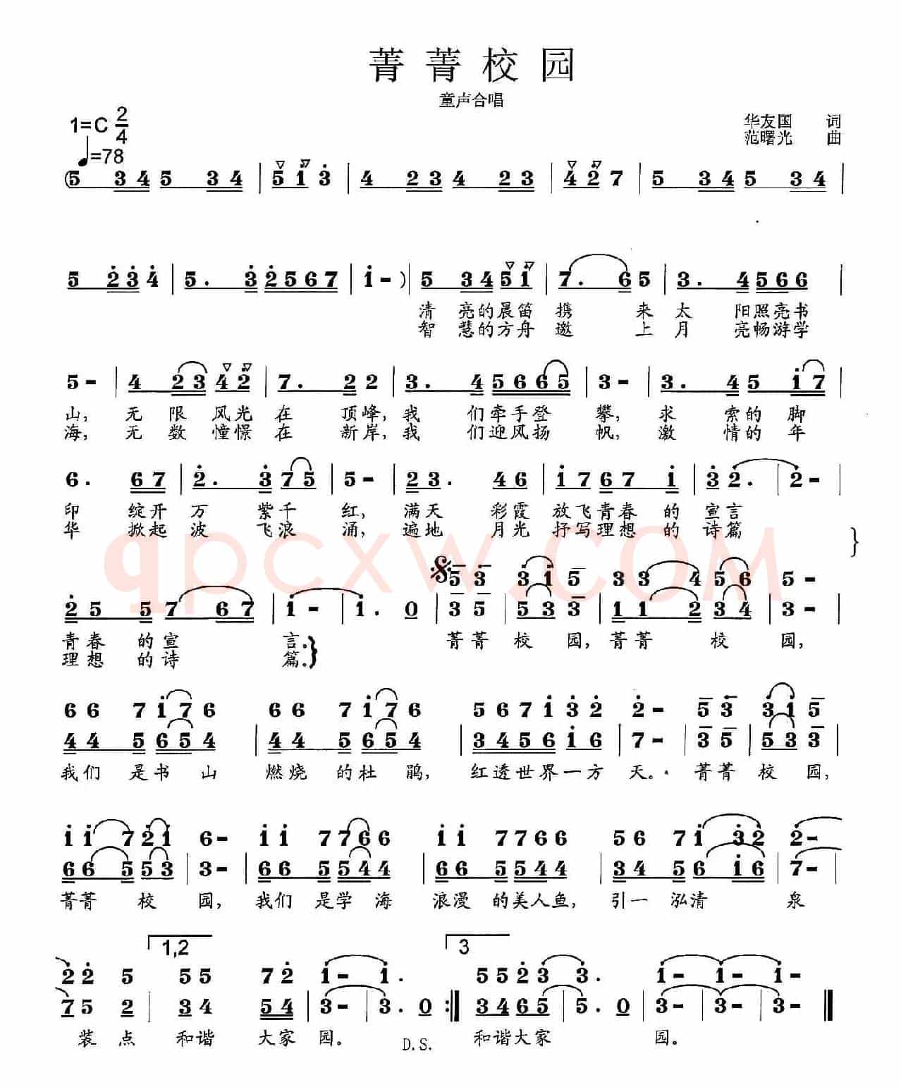 菁菁校园（华友国词 范曙光曲、童声合唱）