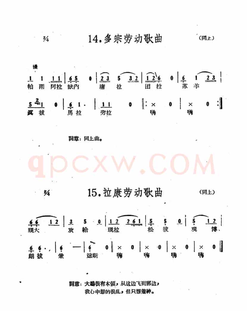藏族民歌舞曲选：劳动歌曲（3首）