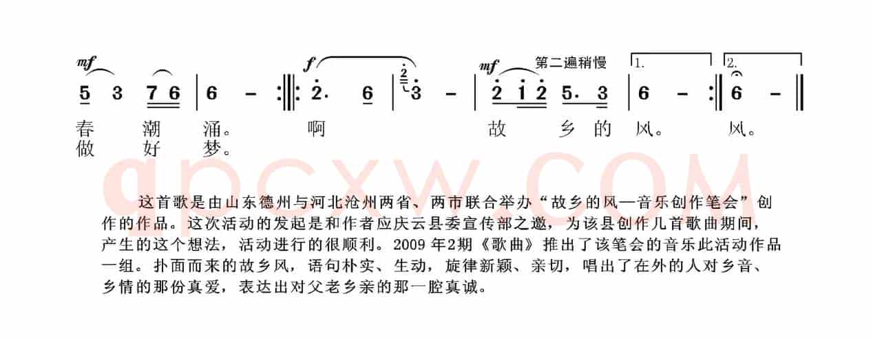 故乡的风（张文忠词 张国良曲）