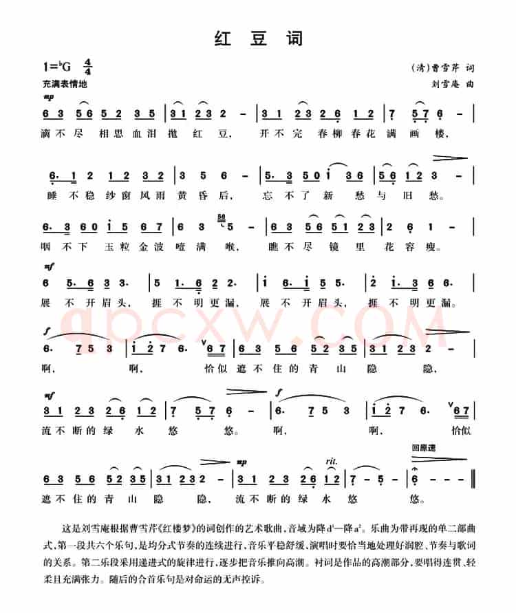 红豆词（[清]曹雪芹词 刘雪庵曲）