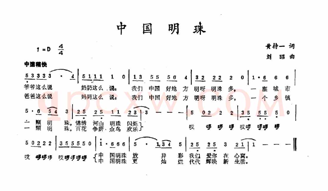 中国明珠