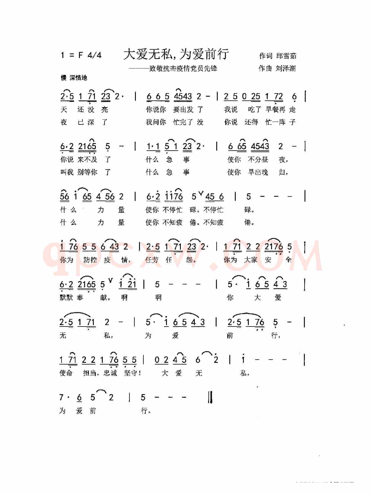 大爱无私,为爱前行(致敬抗击疫情党员先锋)