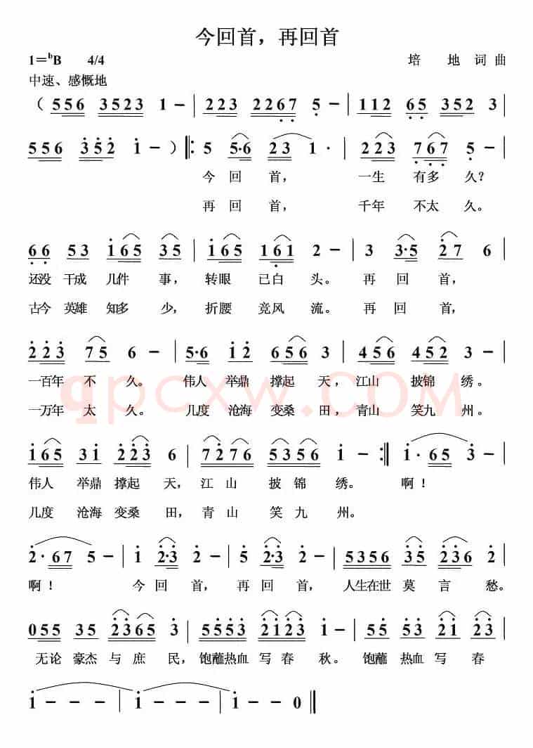 今回首，再回首