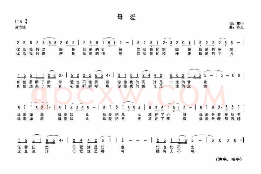 母爱（车行词 陈光曲）