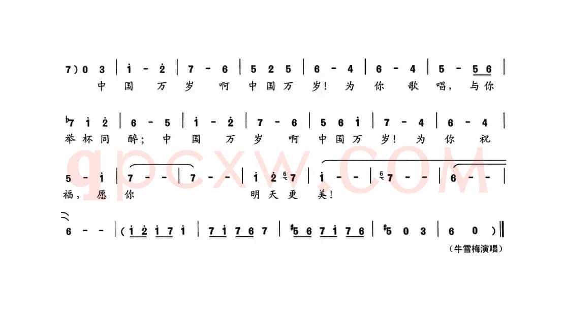 中国万岁（晏敏敏词 晏敏敏曲）