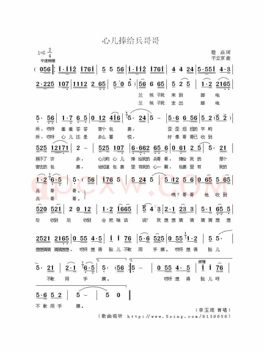 心儿捧给兵哥哥(程焱词 于立京曲)