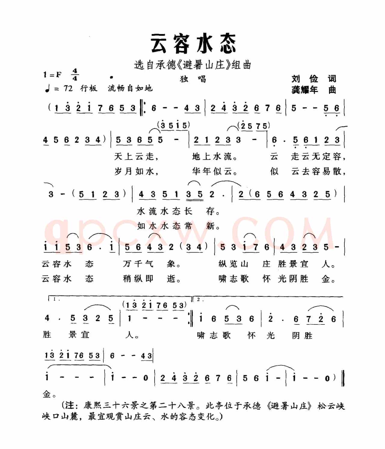 云容水态