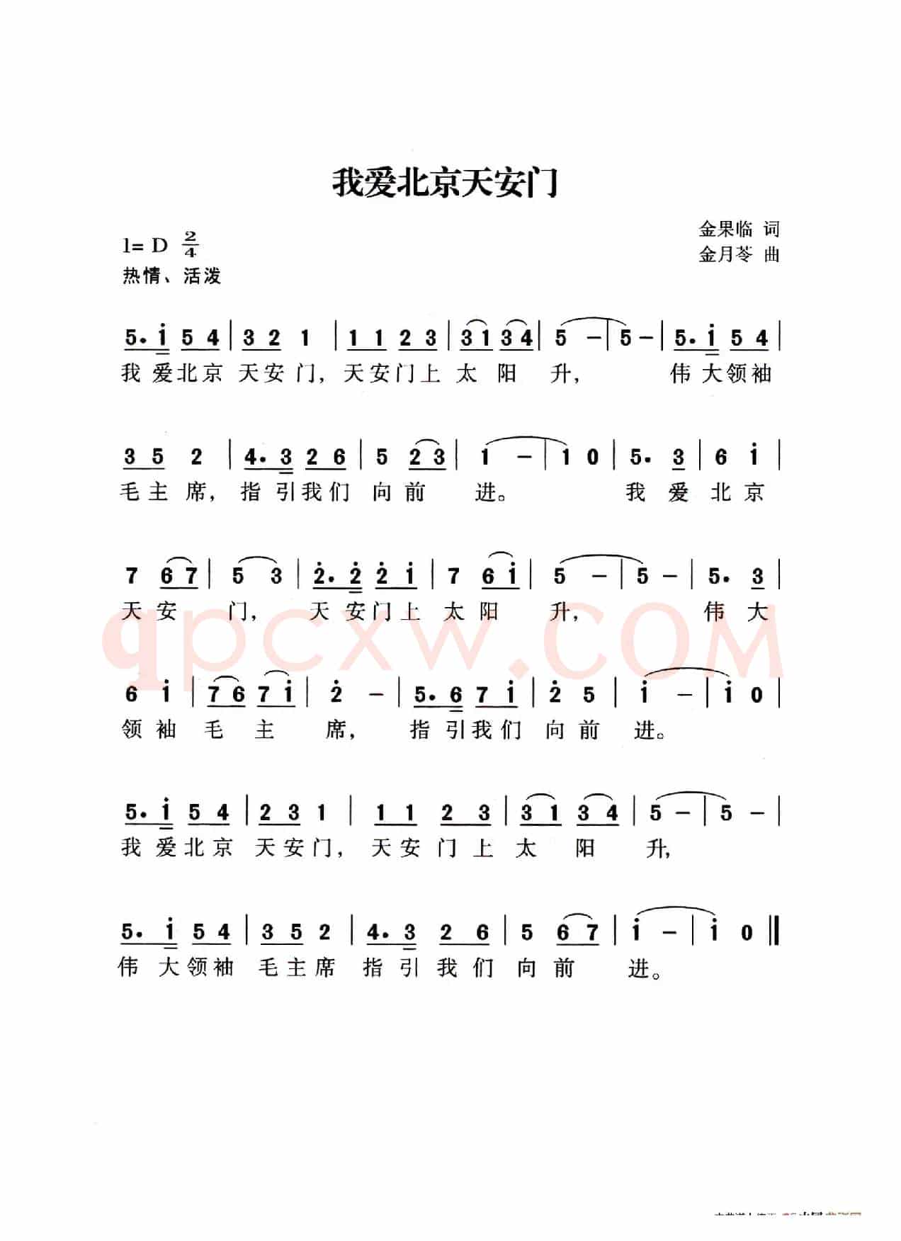 我爱北京天安门（老人适用）