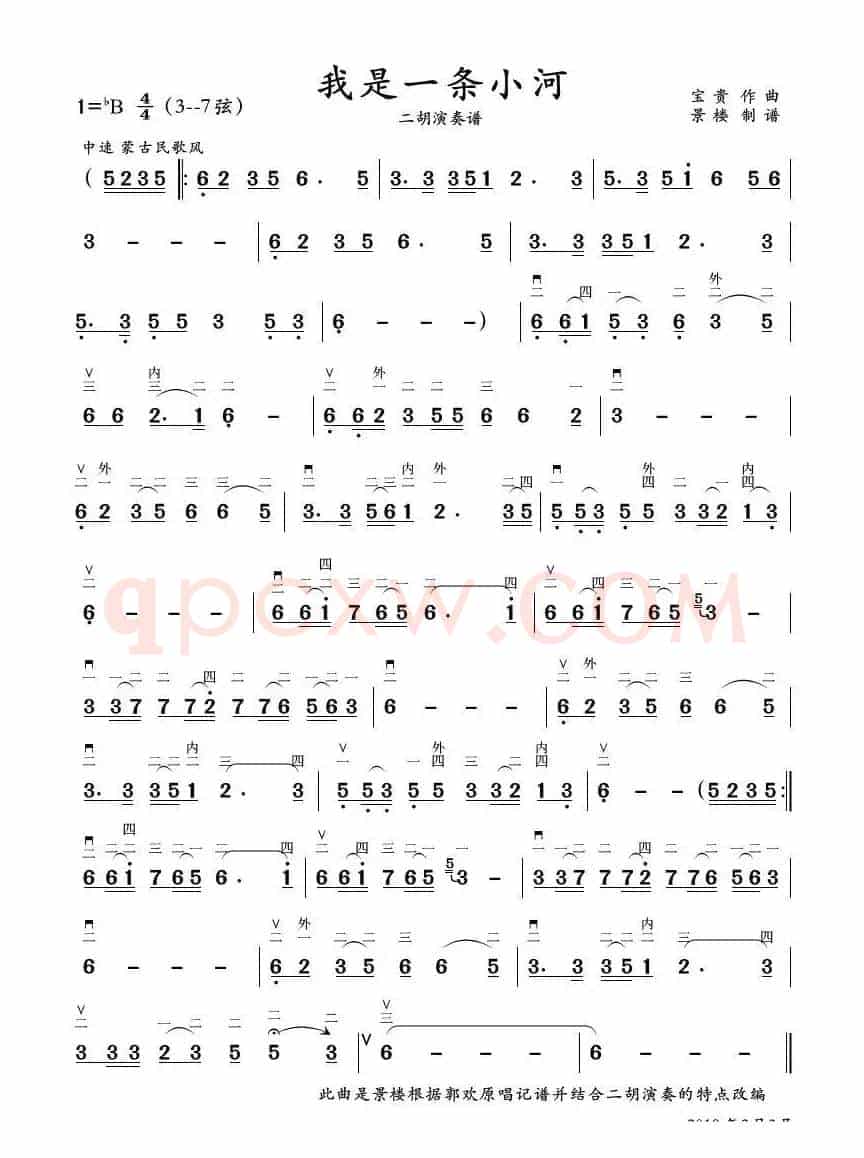 我是一条小河（二胡演奏谱）