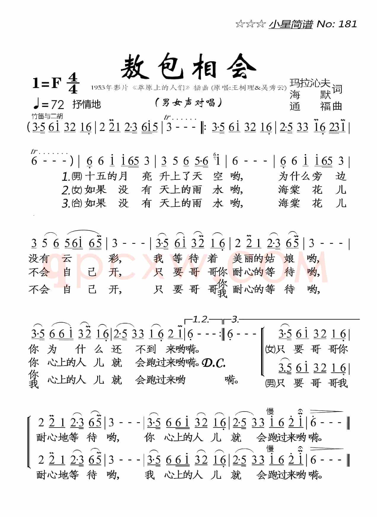 敖包相会