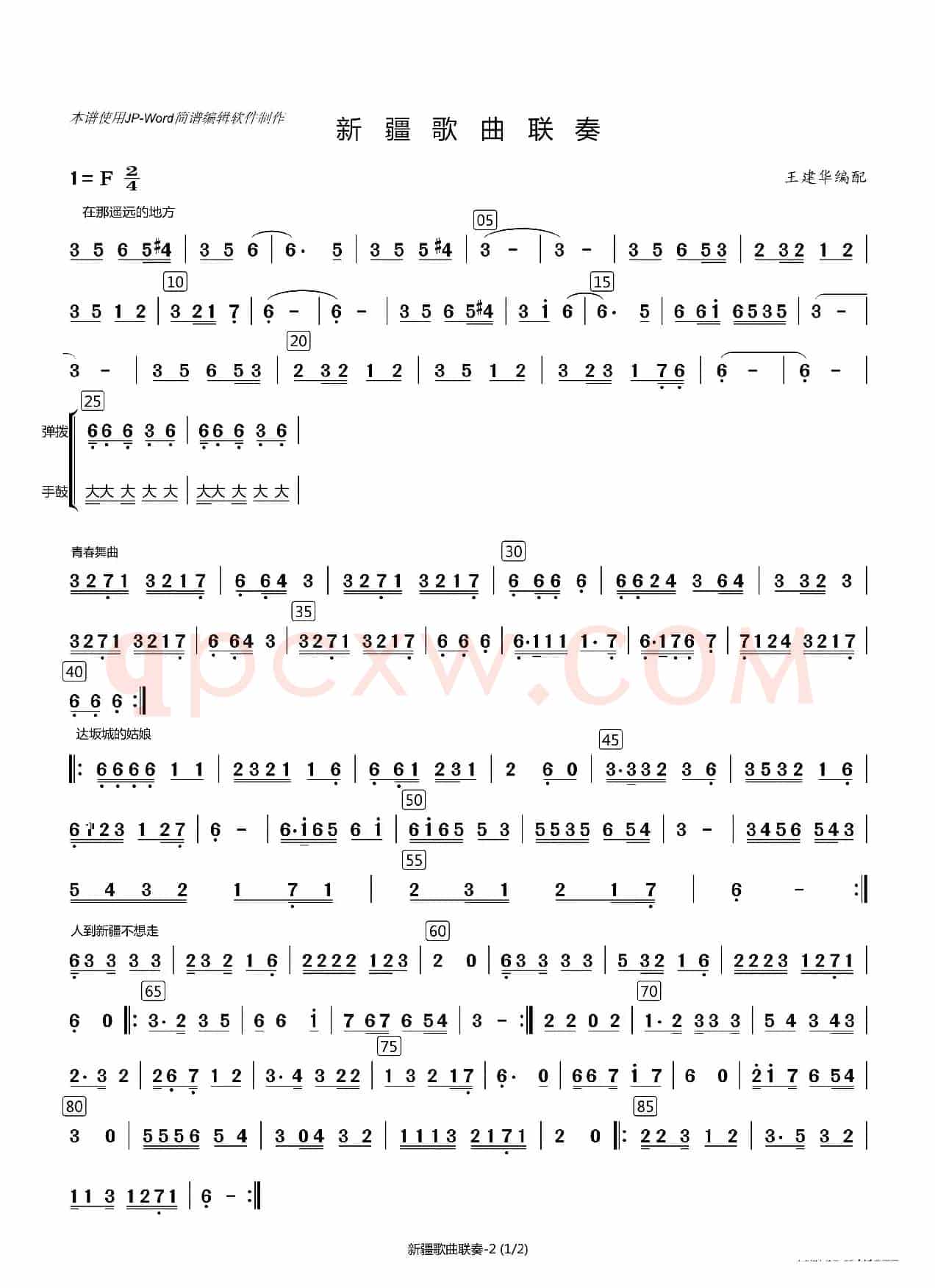 新疆歌曲联奏