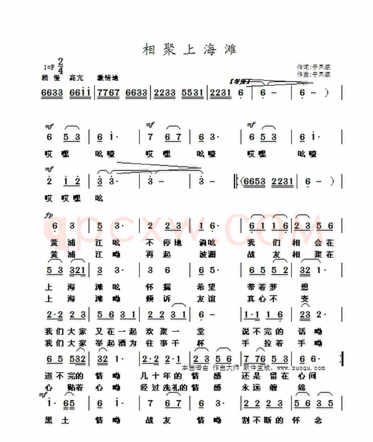 相聚上海滩