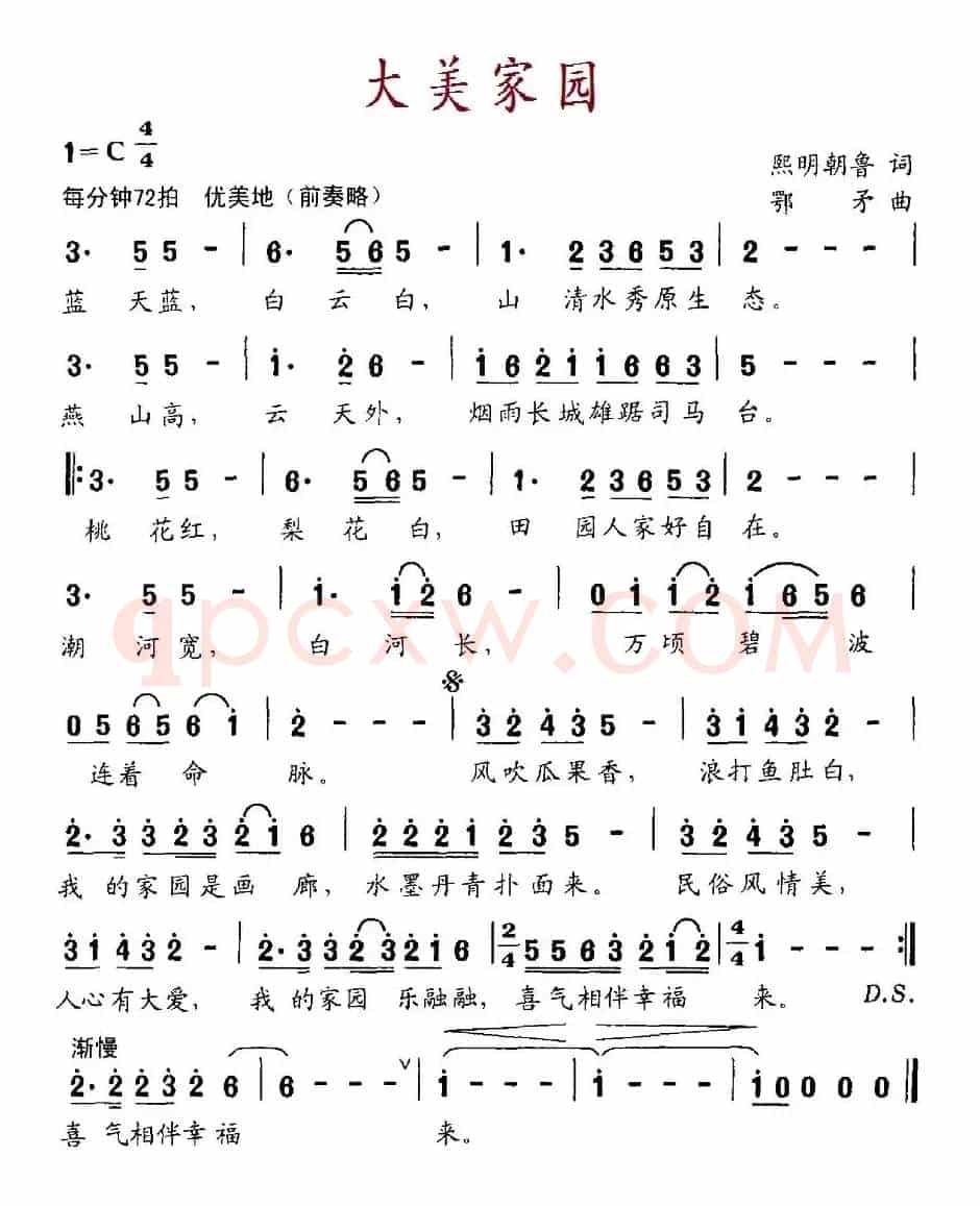 大美家园