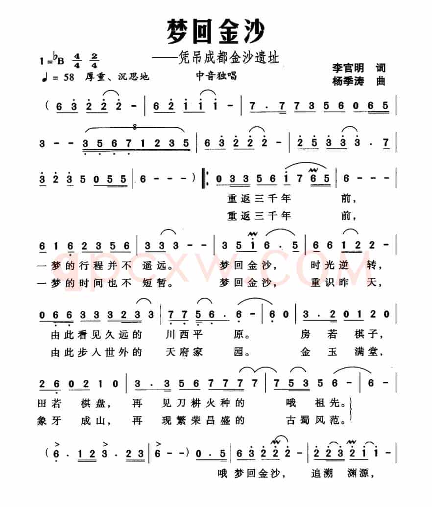 梦回金沙(凭吊成都金沙遗址)