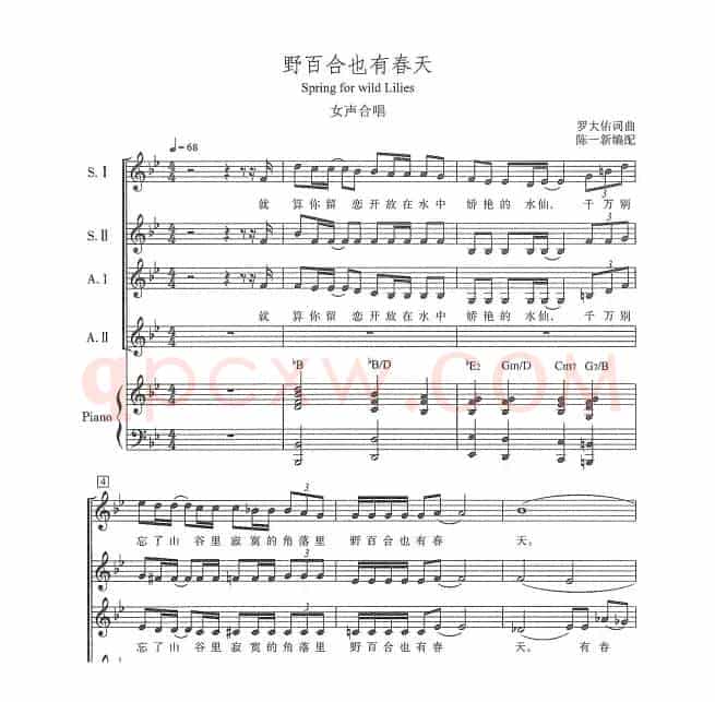 野百合也有春天合唱谱（女声）